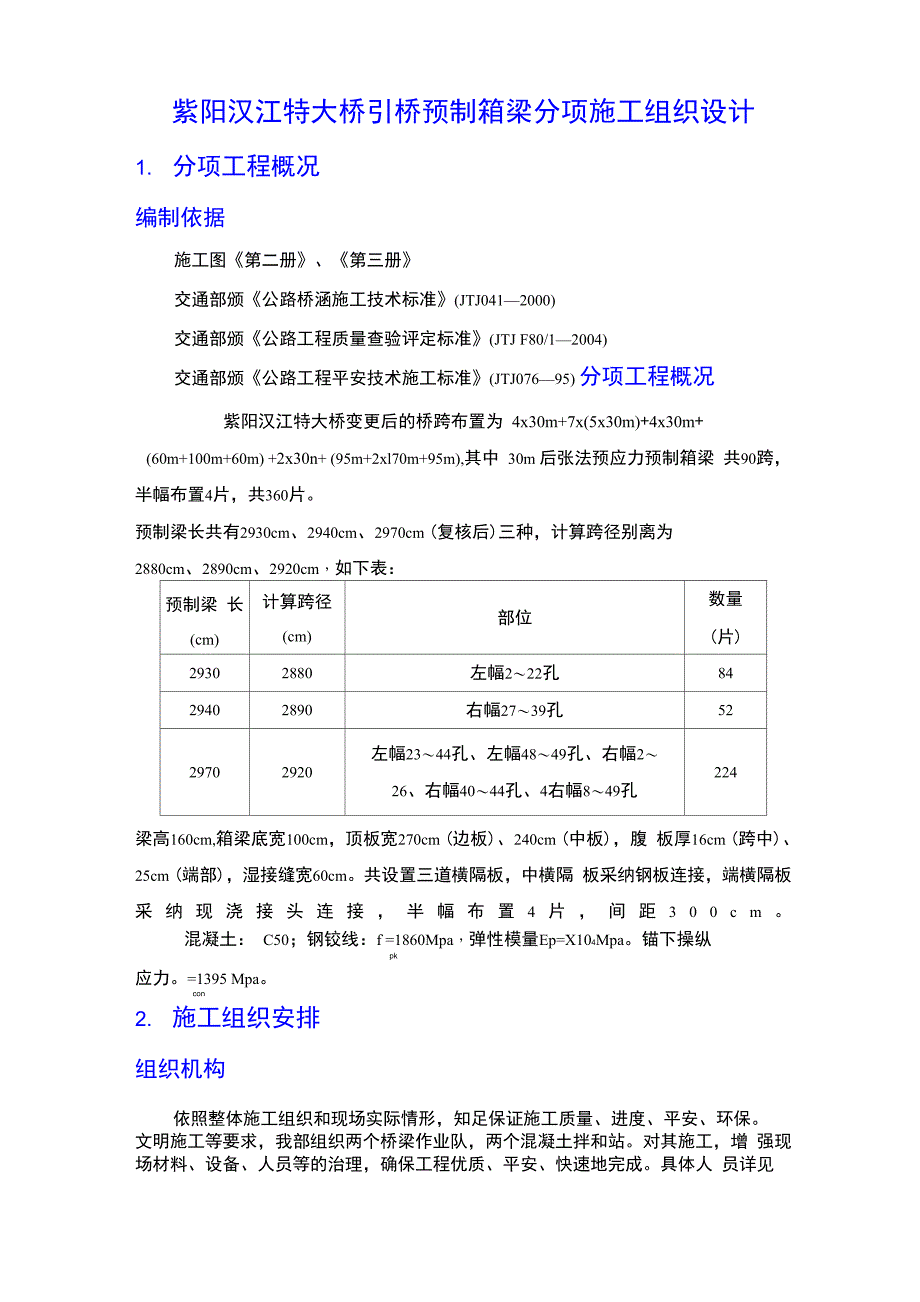 预制箱梁方案_第1页