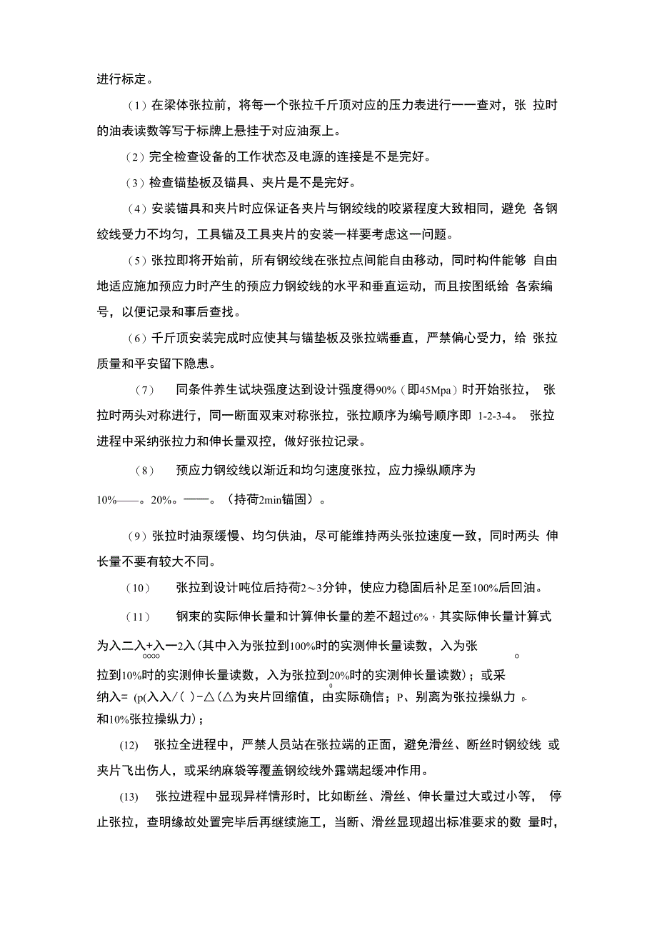 预制箱梁方案_第5页