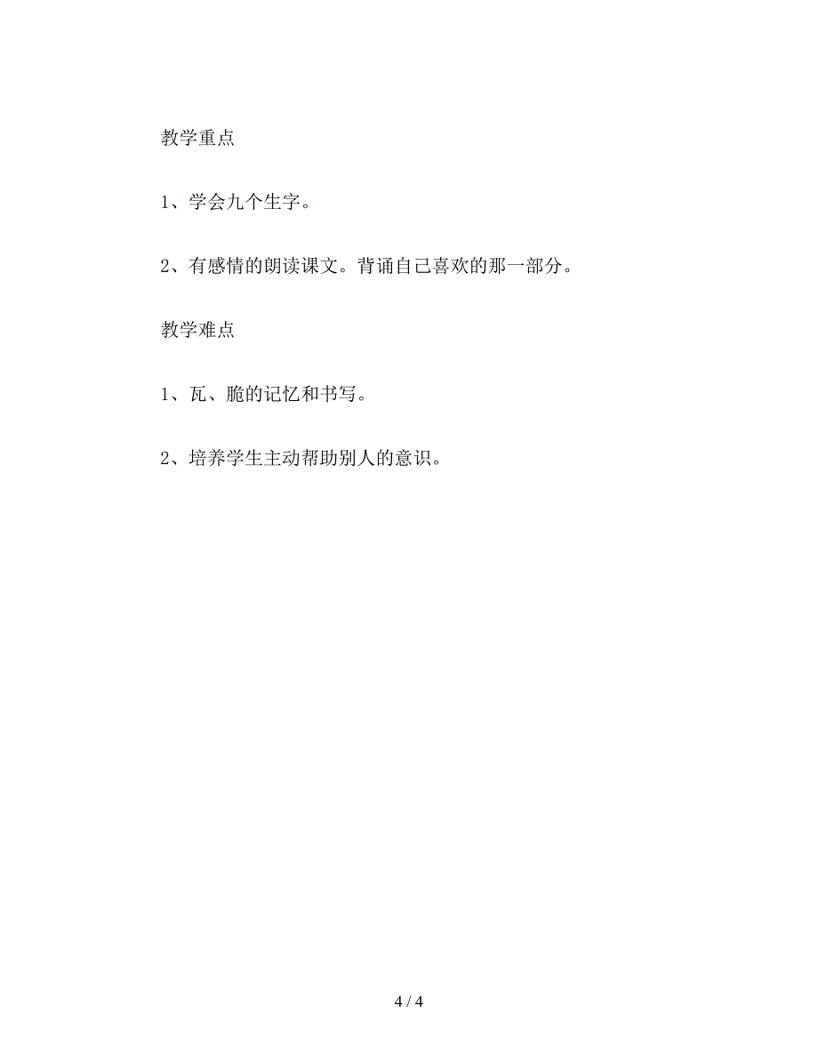 【教育资料】二年级语文下：泉水二.doc_第4页