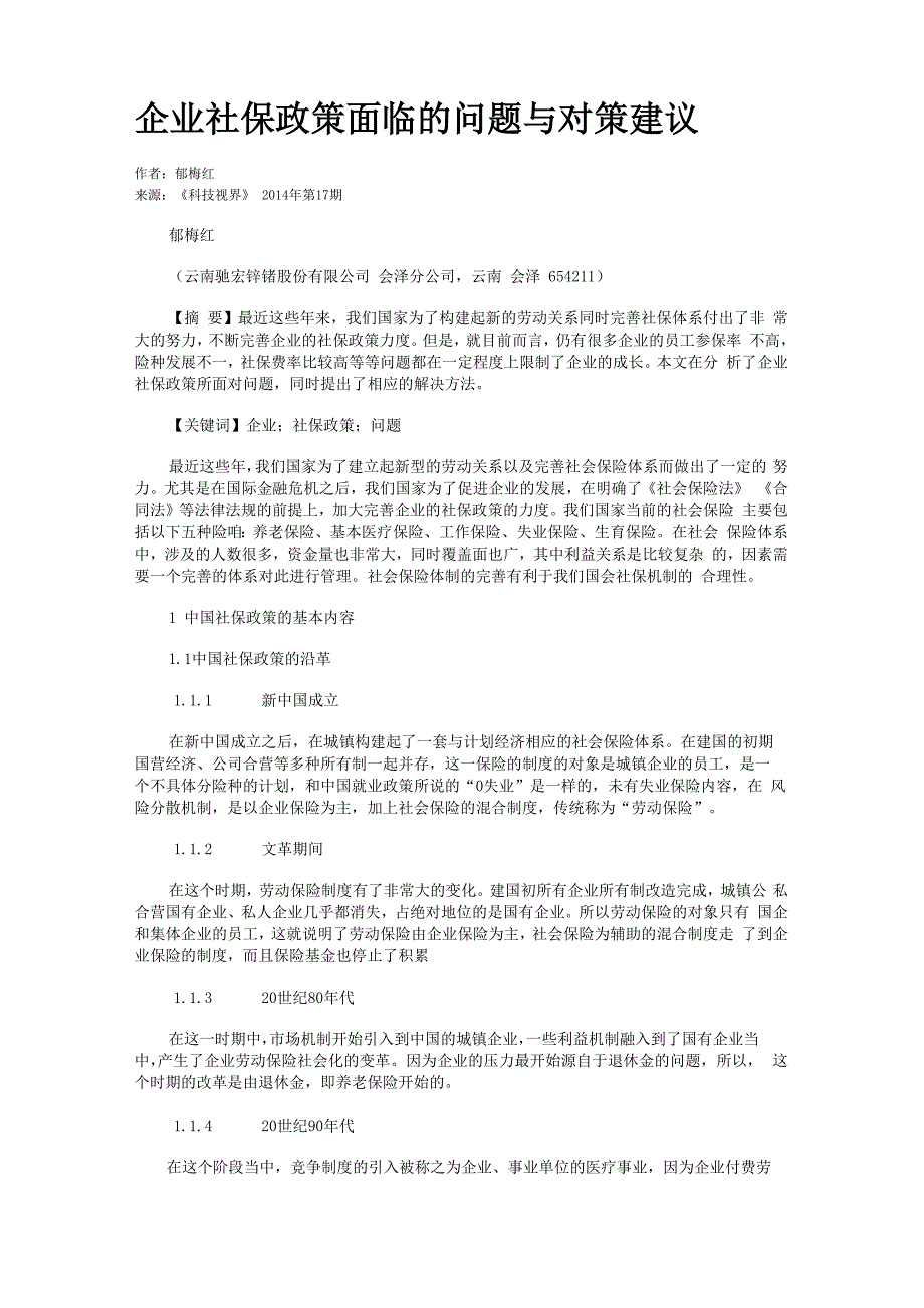 企业社保政策面临的问题与对策建议_第1页