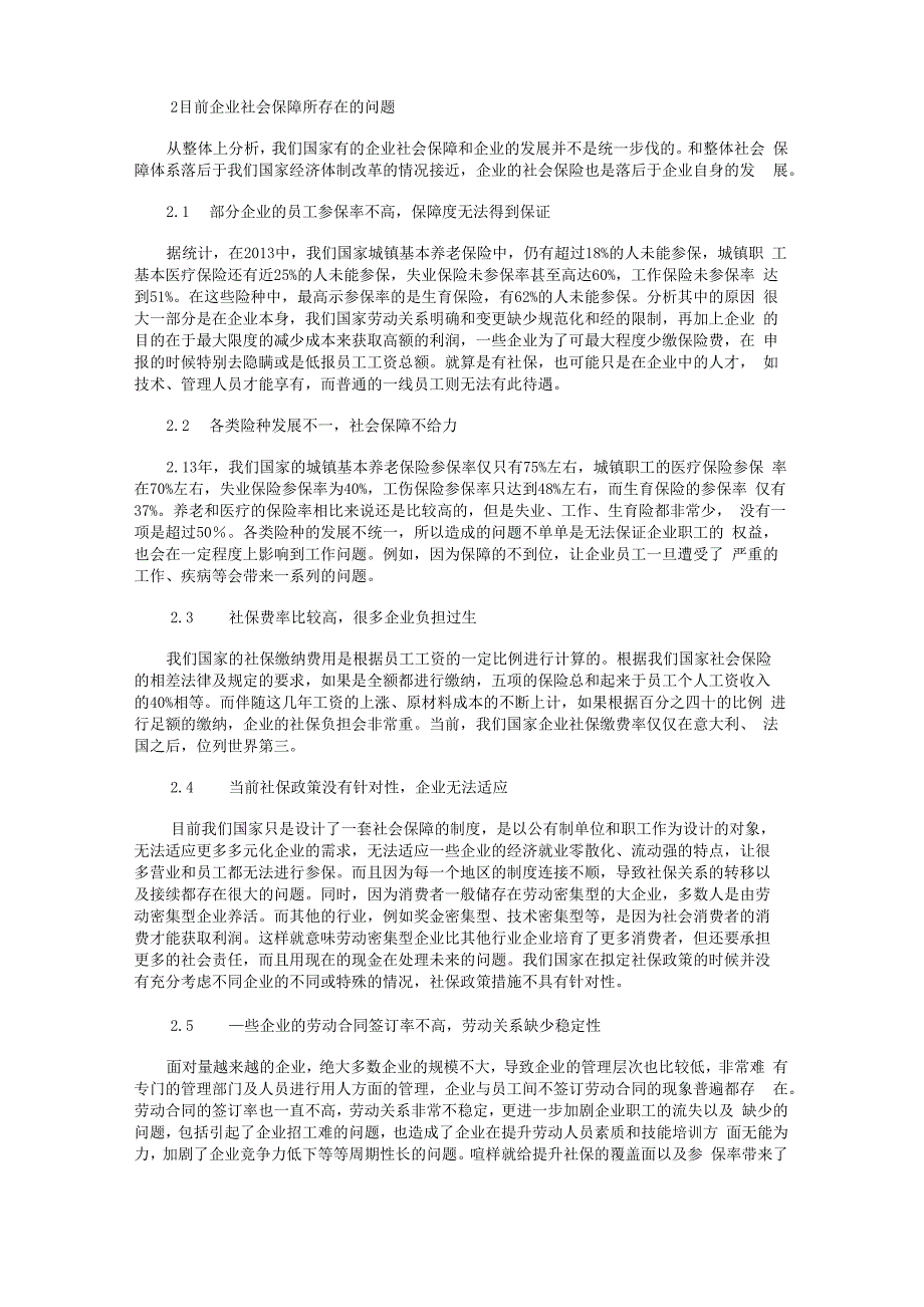 企业社保政策面临的问题与对策建议_第3页