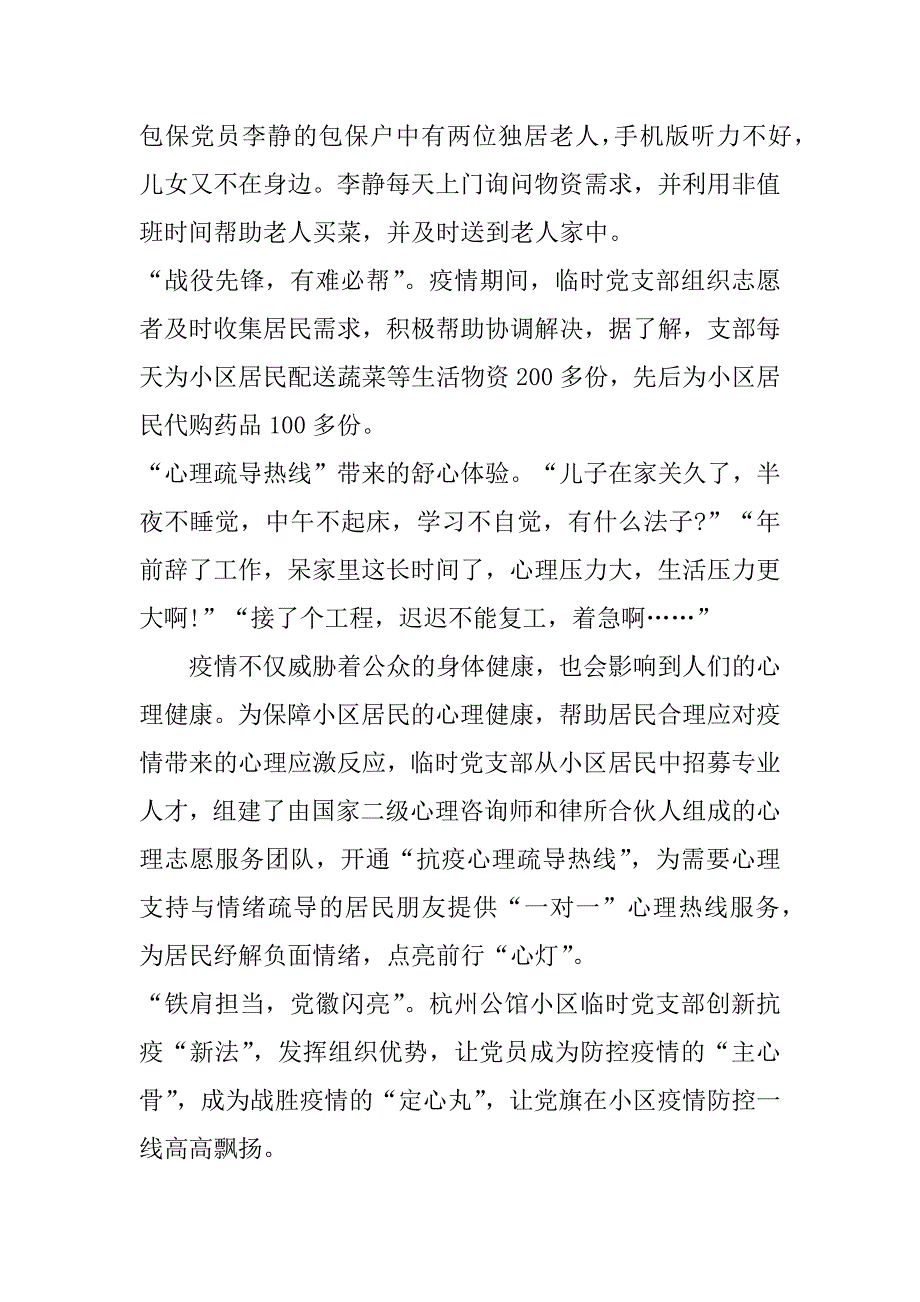 观看抗击新冠肺炎疫情先进事迹报告会心得范文3篇(抗击新冠肺炎疫情事迹报告会观后感)_第4页