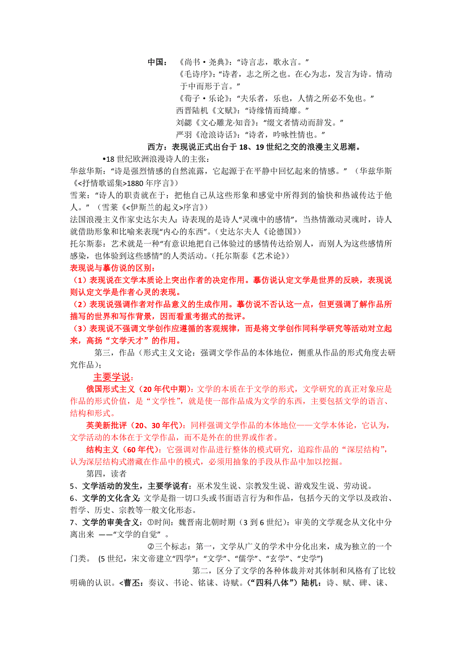 大学文学概论期末复习重点范围及精细资料(含参考答案).doc_第2页