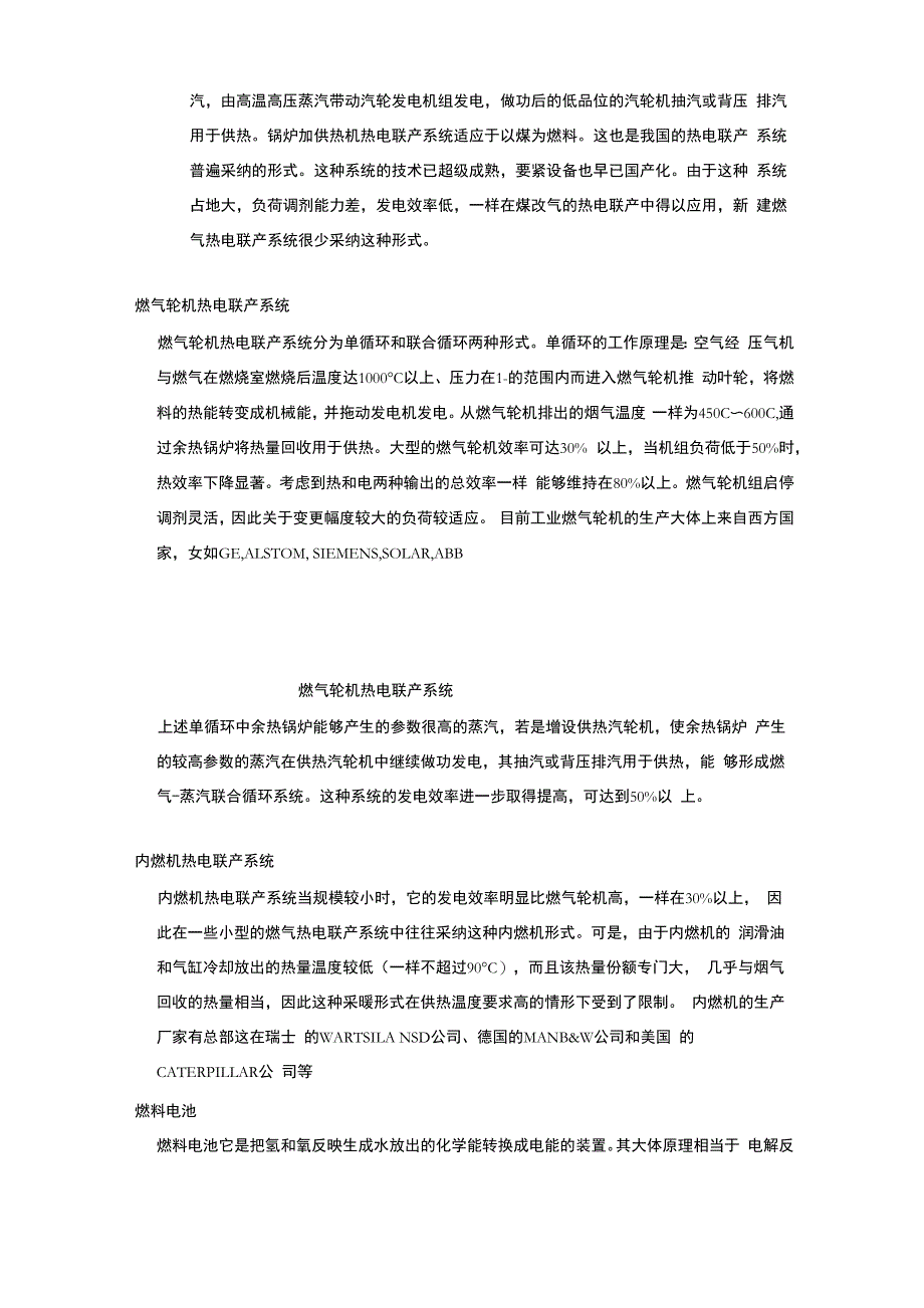 热电联产系统_第2页