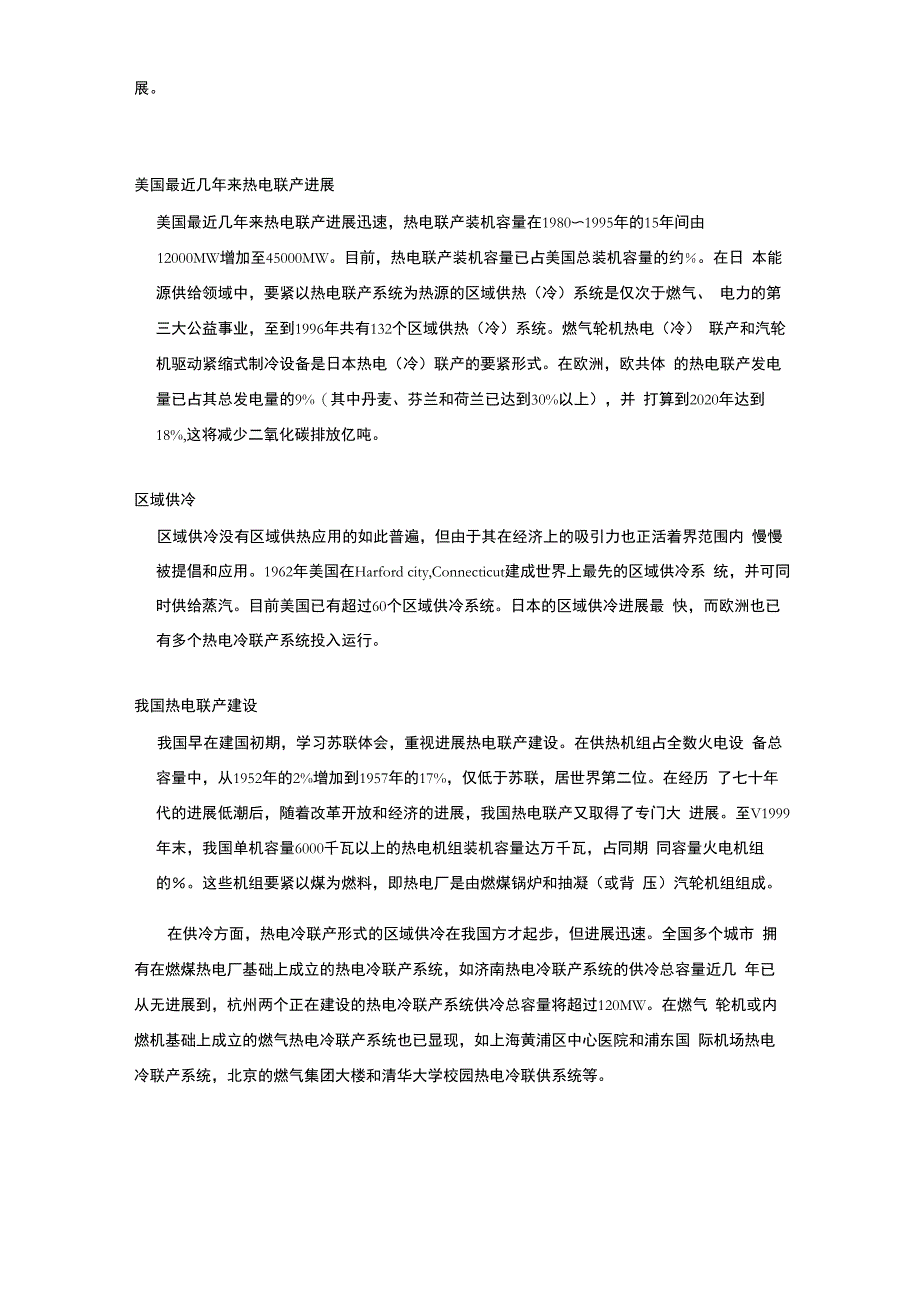 热电联产系统_第4页