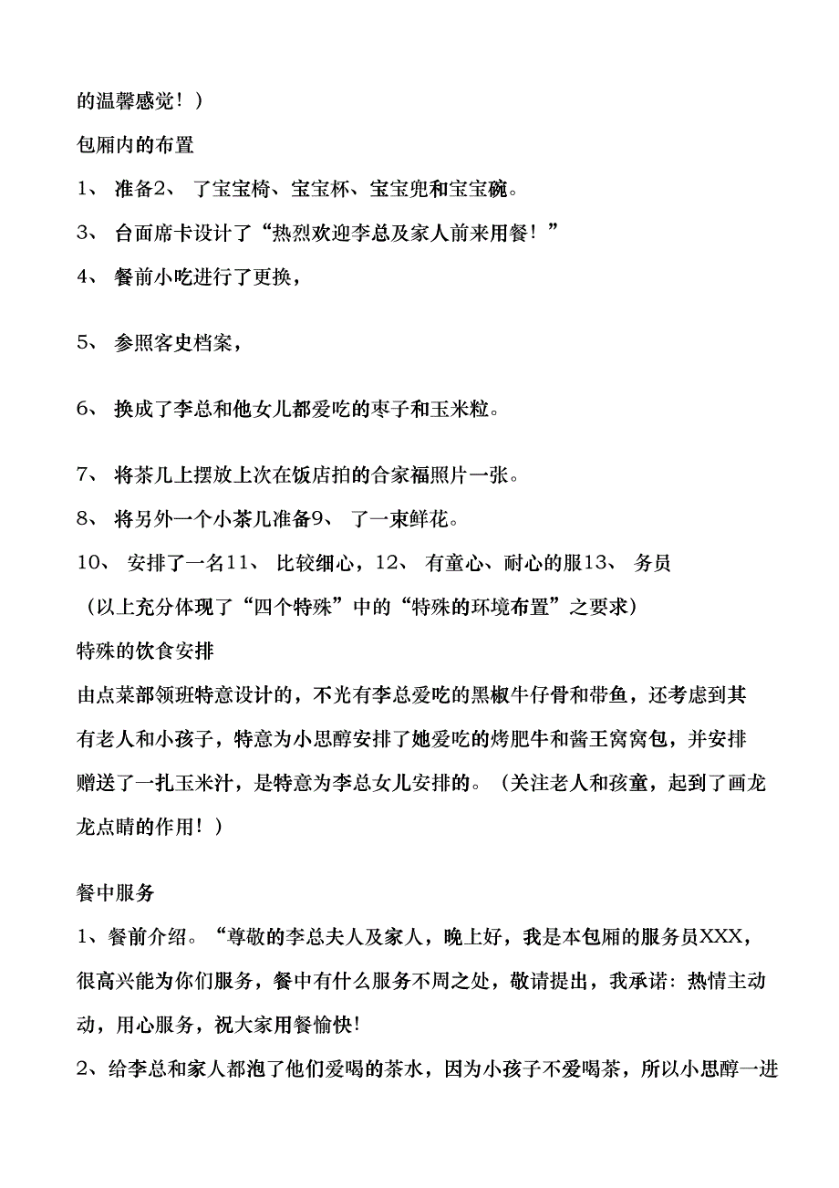 餐饮个性化服务案例(DOC8)_第2页