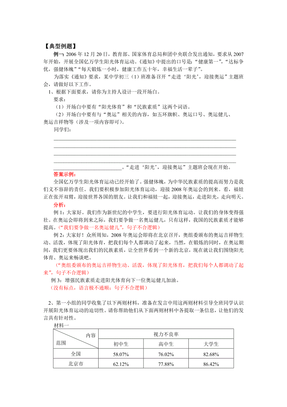 七年级语文暑假专题：综合性学习人教实验版_第2页