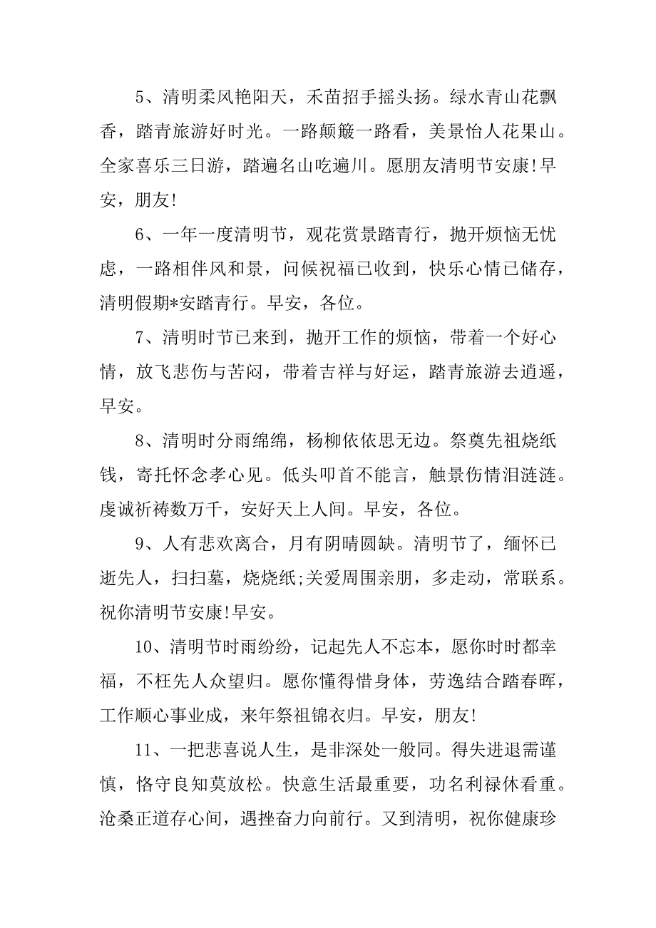 2023年清明节发圈早安句子（范例推荐）_第2页