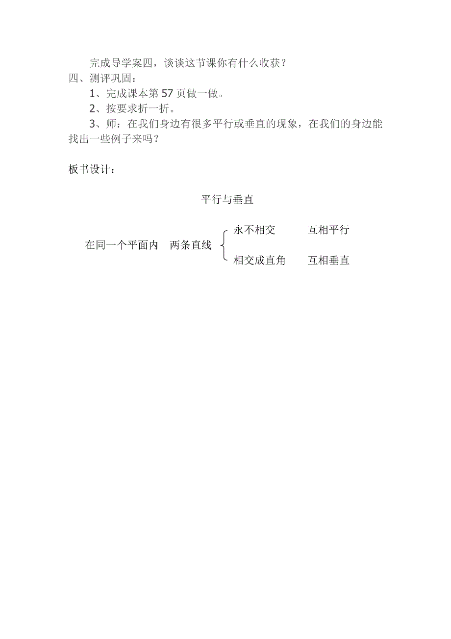 平行与垂直教学设计.doc_第3页