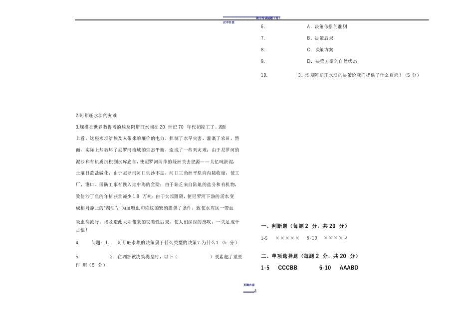 管理学试卷B及答案_第5页