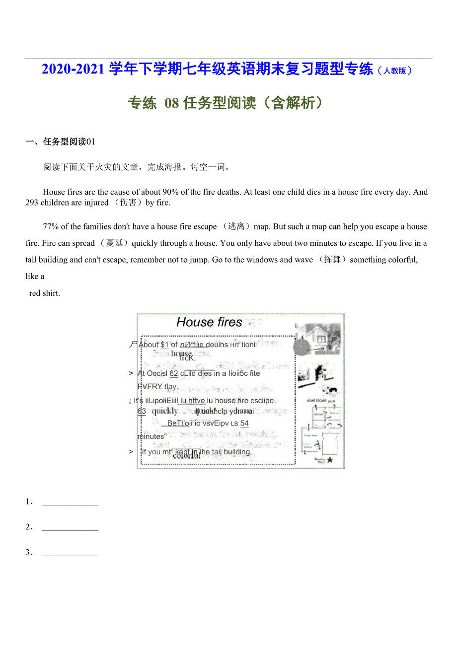 专练08：任务型阅读_第1页