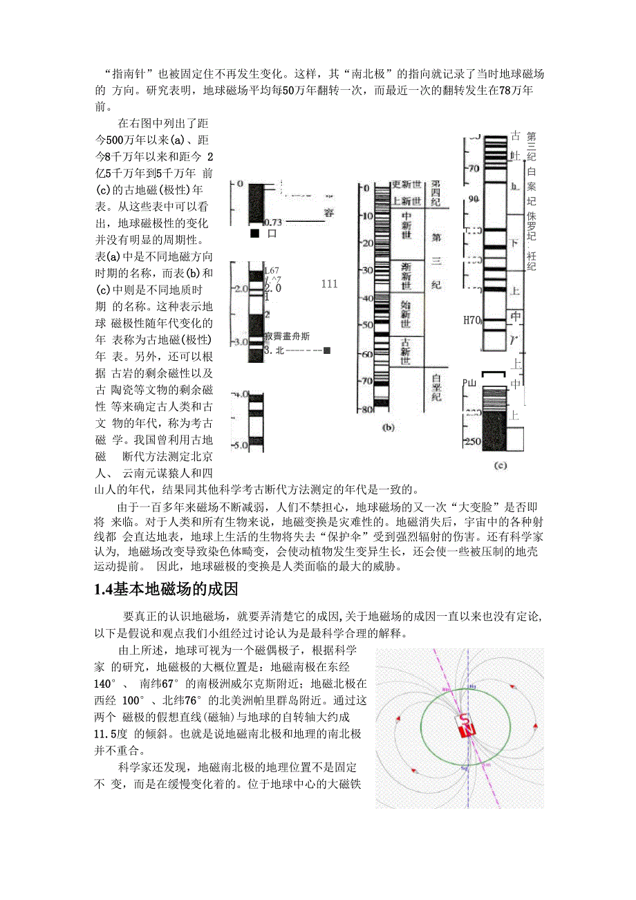 地磁场的结构和作用_第4页