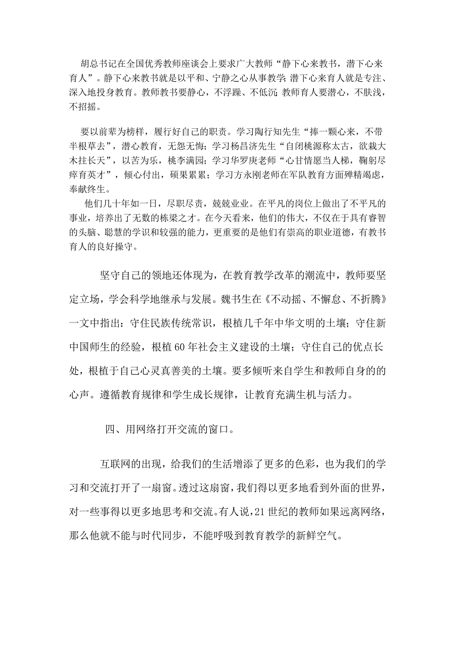 做有智慧的教师.doc_第3页