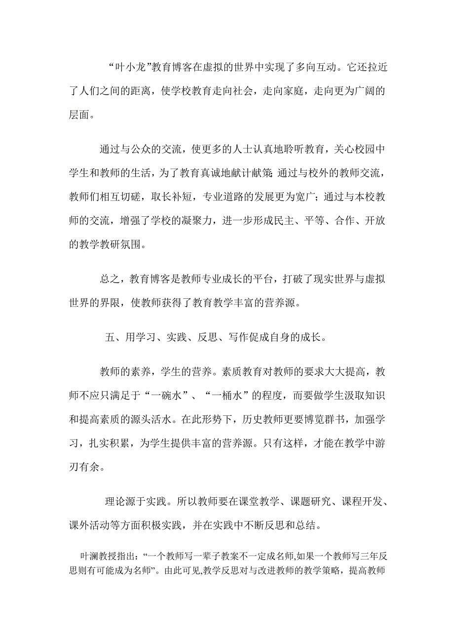 做有智慧的教师.doc_第4页