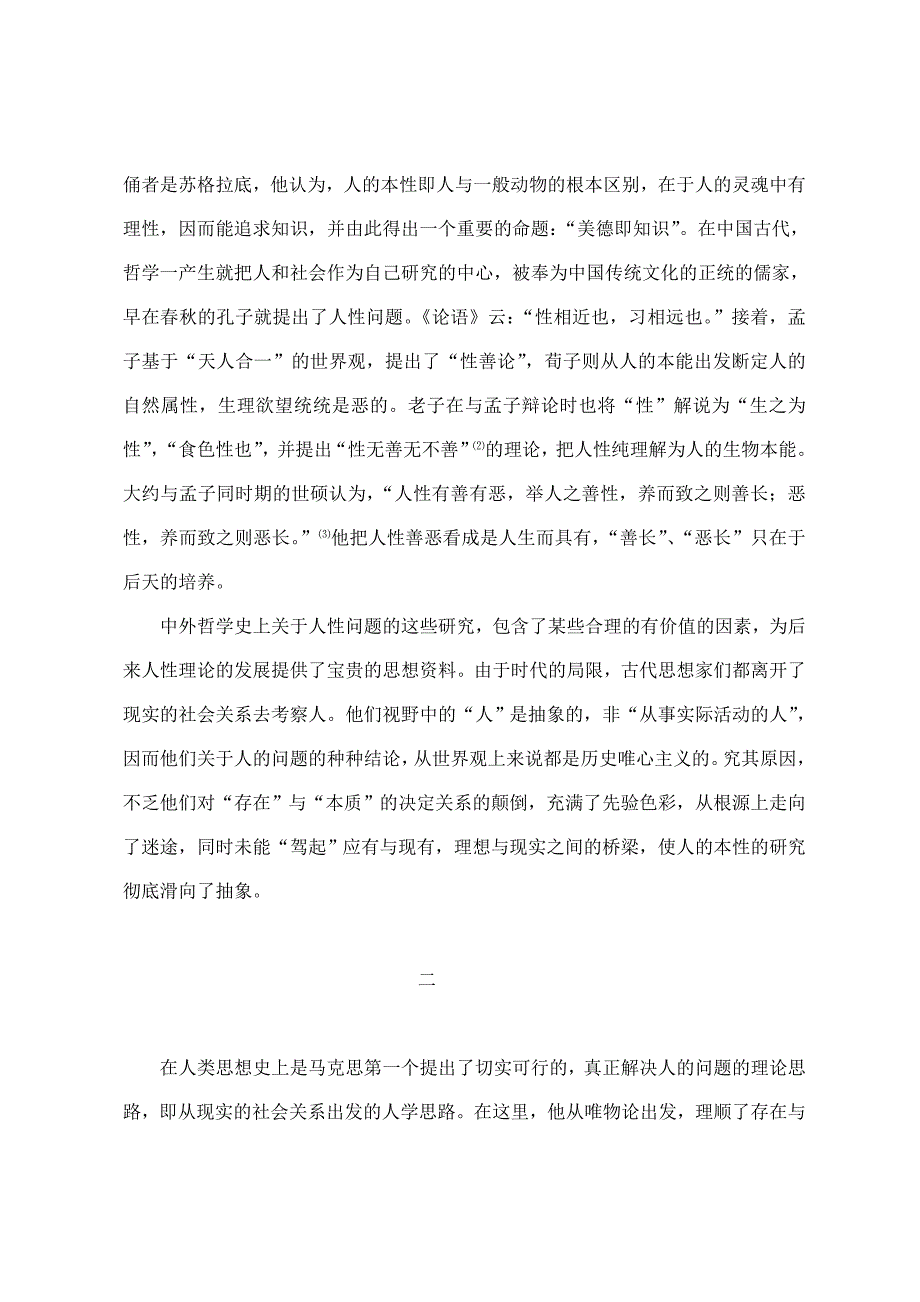 赵丹——当代意义下“马克思人的本质”理论内涵探究.doc_第2页