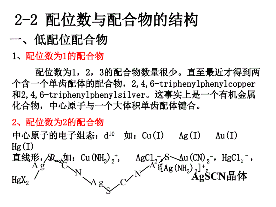 《配合物的结构》PPT课件_第4页