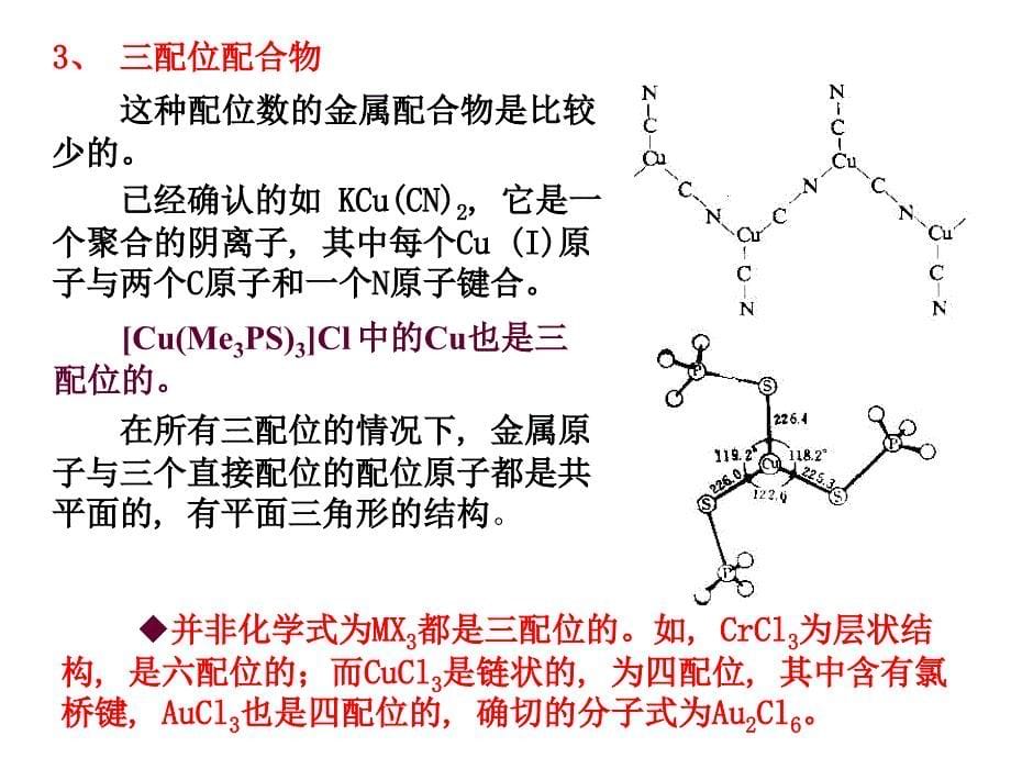 《配合物的结构》PPT课件_第5页