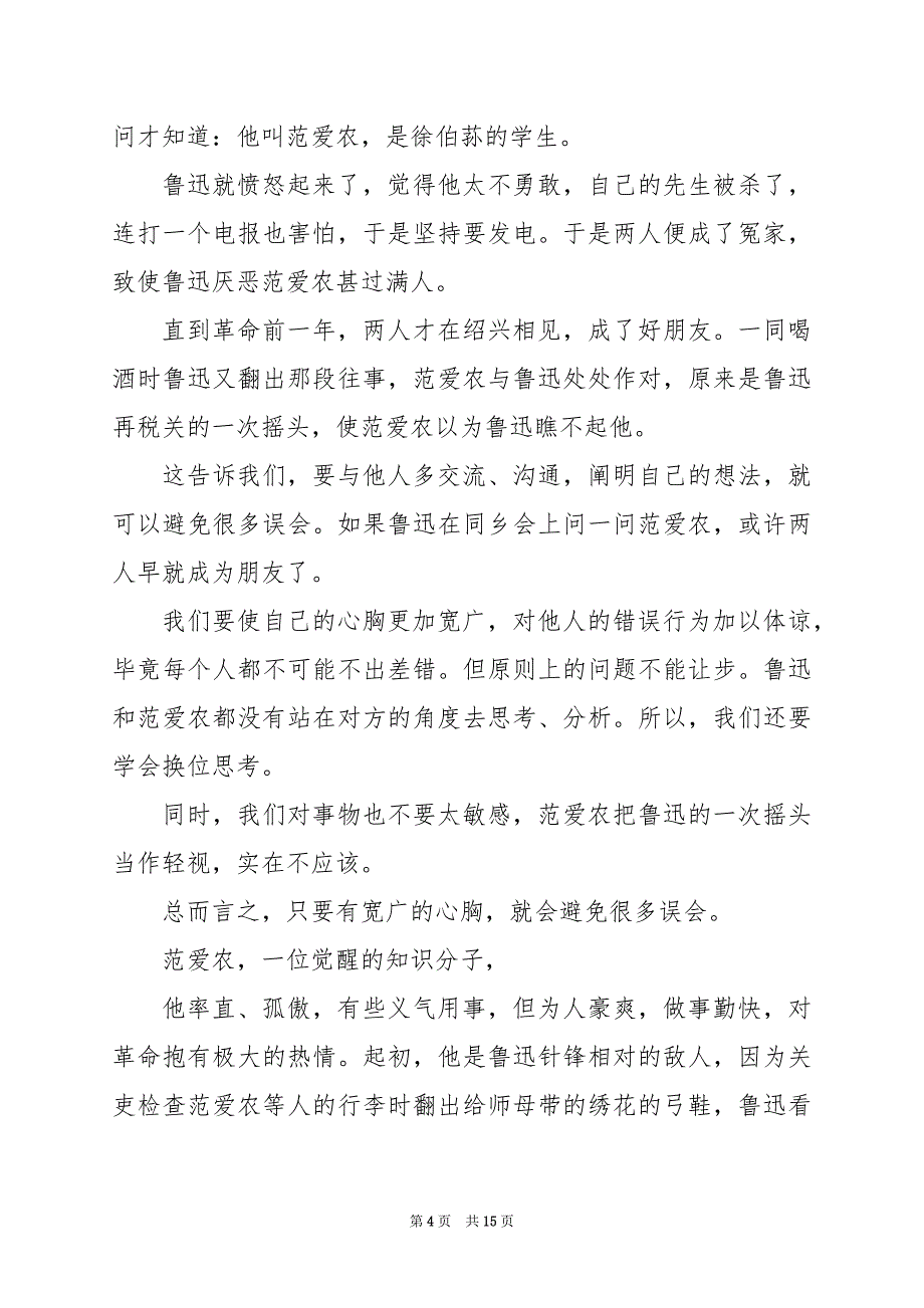 2024年《范爱农》读后感250字_第4页