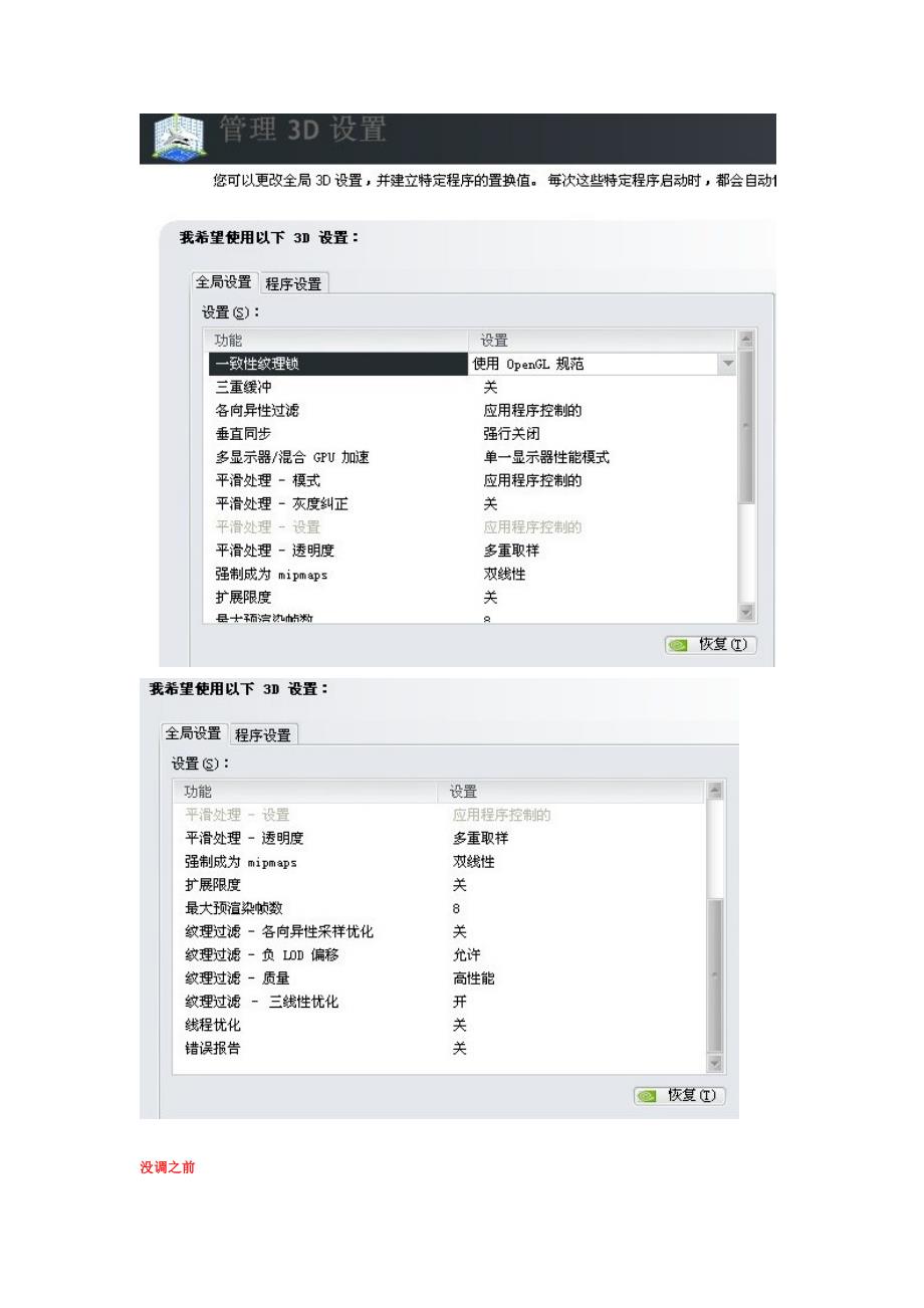 如何通过设置提高【NVIDIA】显卡FPS值？.doc_第3页