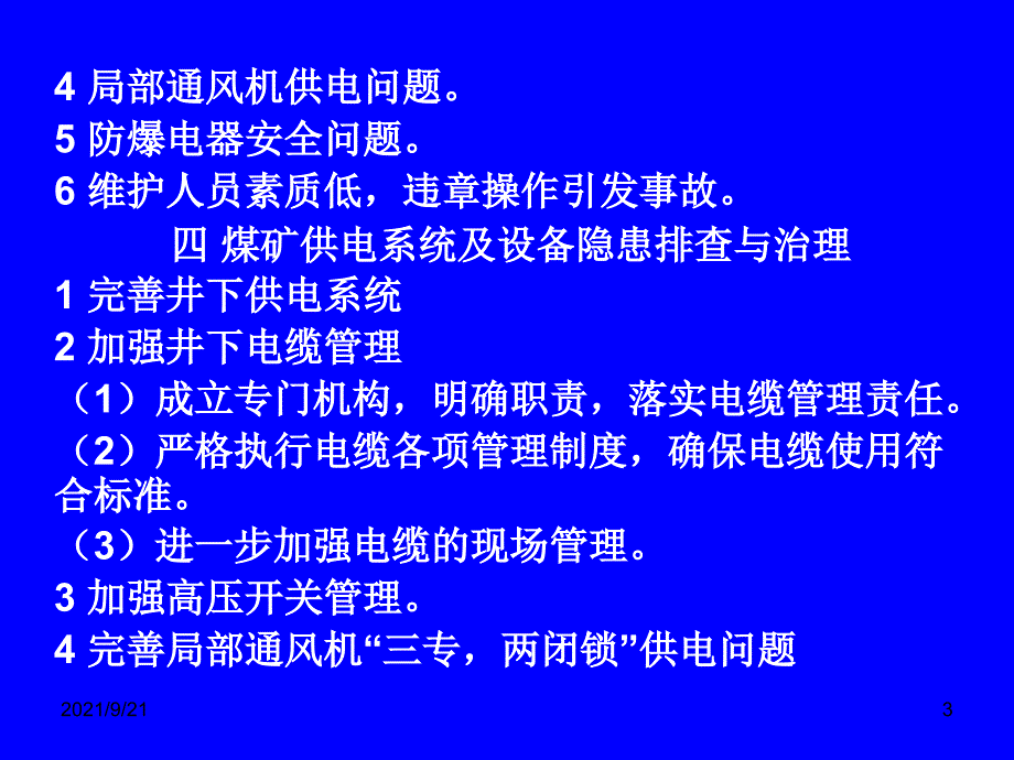 煤矿供电系统及设备安全运行与维护_第3页