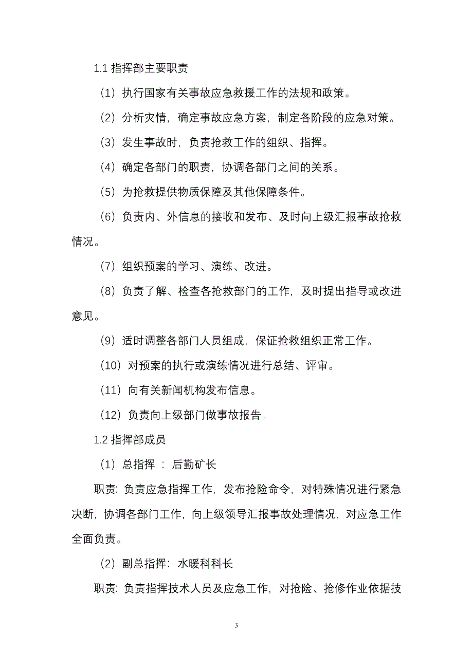 煤矿水暖科锅炉安全生产事故应急预案_第3页