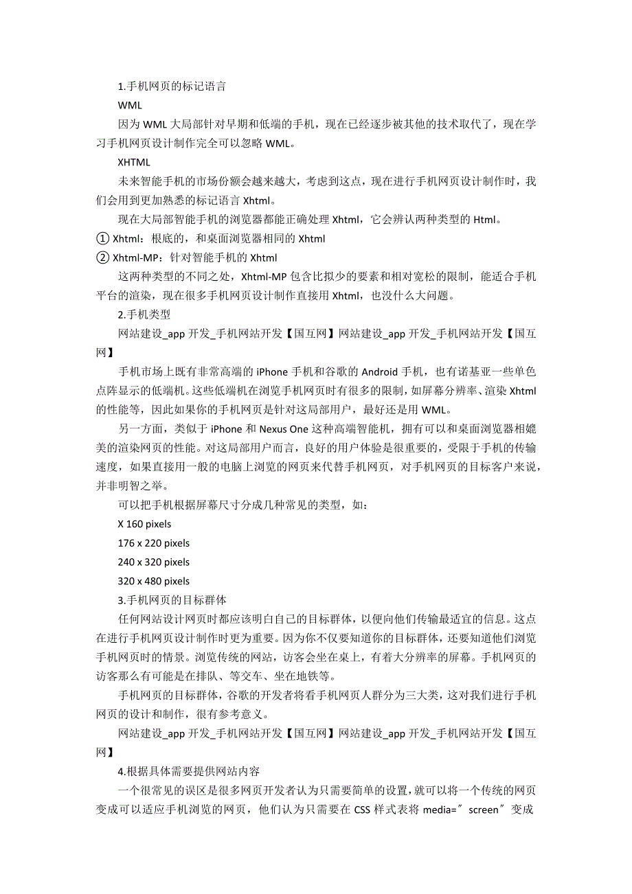 DreamweaverCS5自学教程第一课：网页设计基础3篇 dreamweaver网页设计入门_第3页