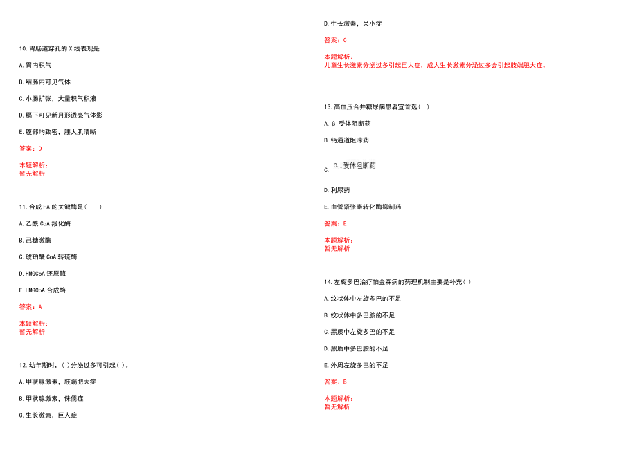 2022年12月绍兴市疾控中心公开招聘2名编外工作人员笔试参考题库含答案解析_第3页