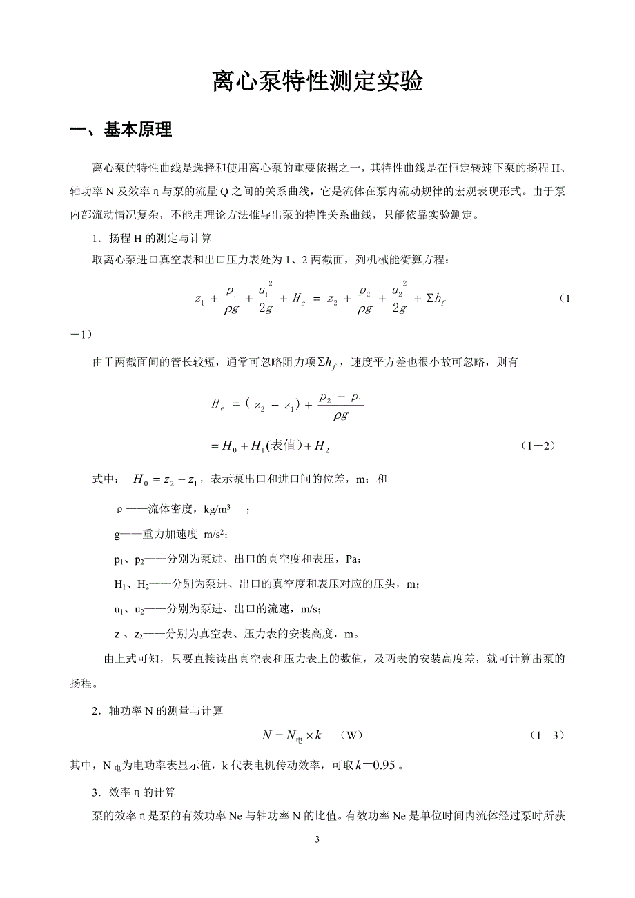 流体力学综合实验指导.doc_第3页