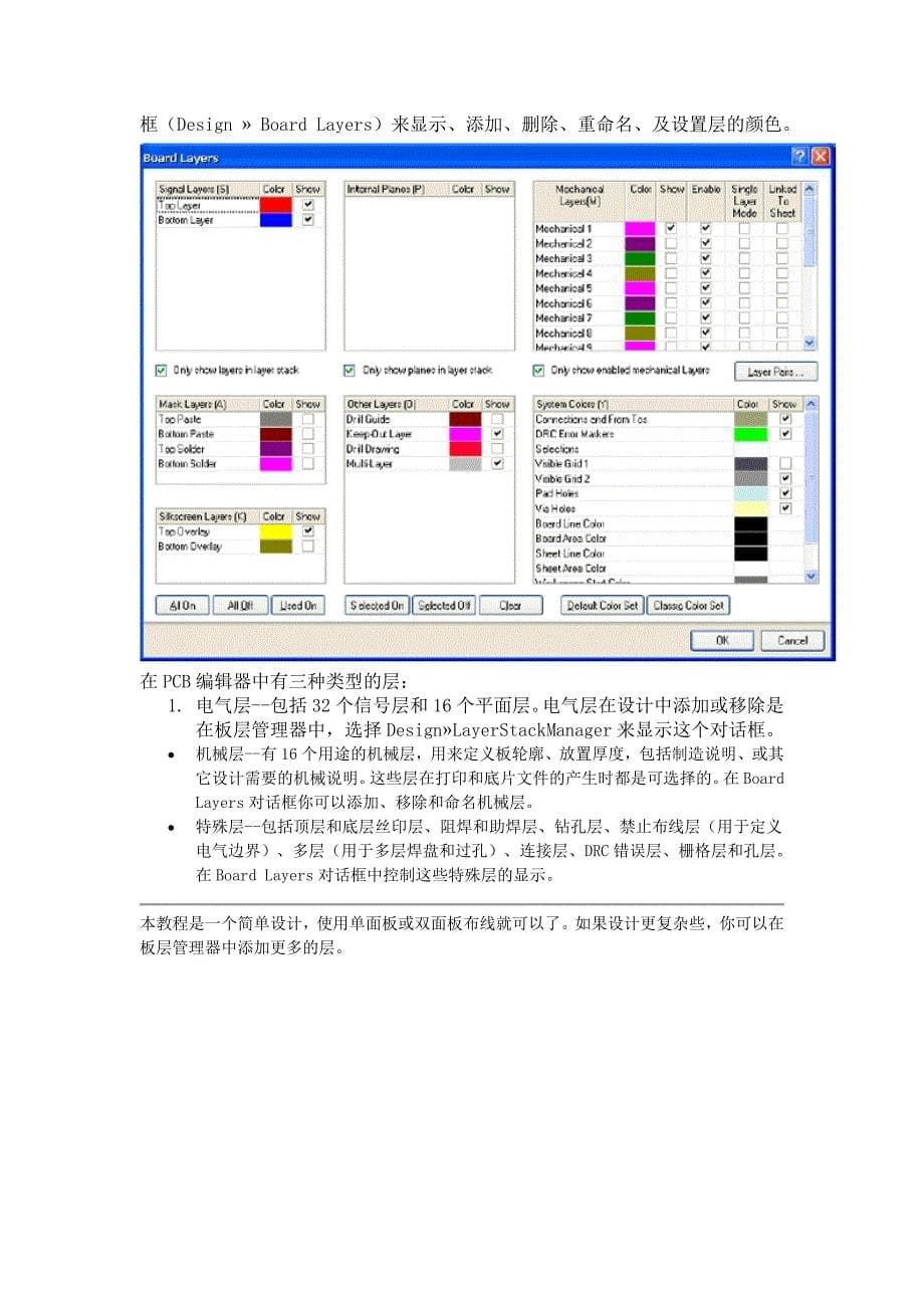 Protel DXP入门教程2—PCB文件设计_第5页