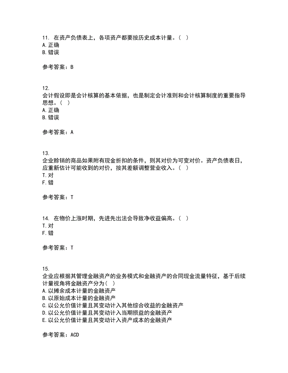 南开大学21春《中级会计学》在线作业二满分答案_54_第4页