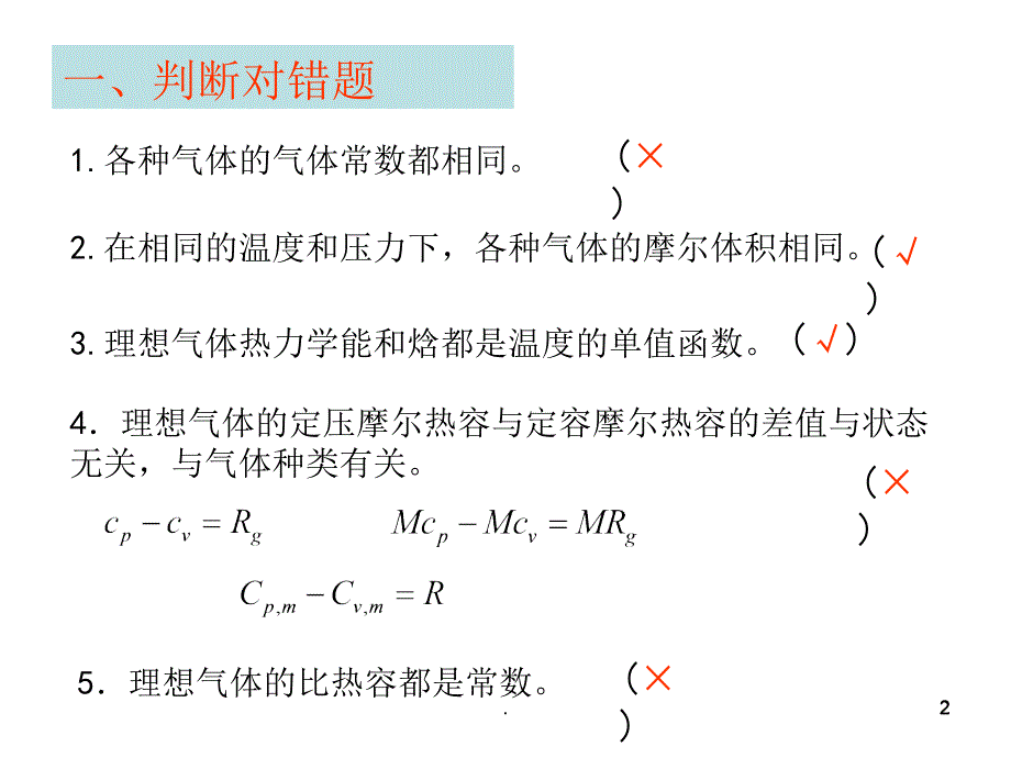 工程热力学习题课文档资料_第2页