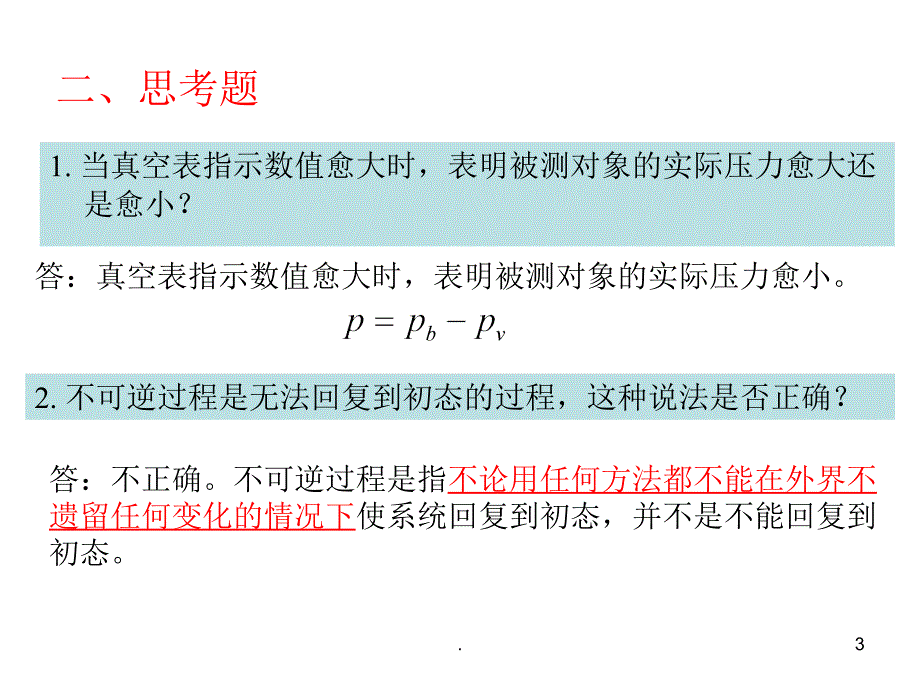 工程热力学习题课文档资料_第3页