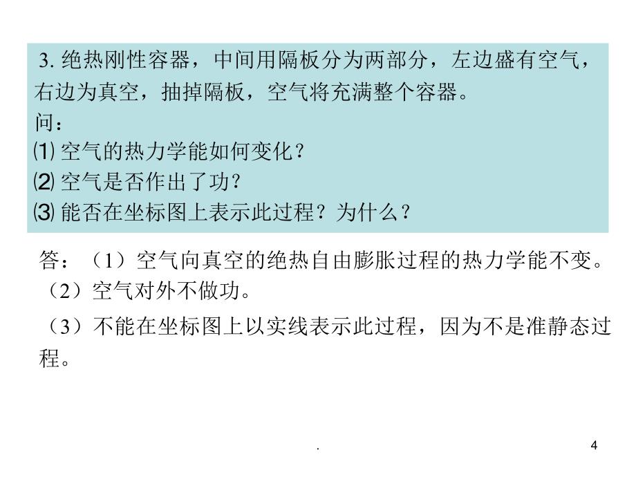 工程热力学习题课文档资料_第4页