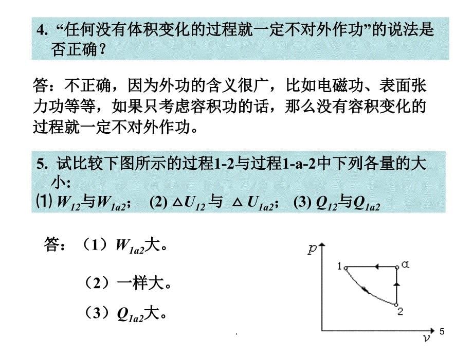 工程热力学习题课文档资料_第5页