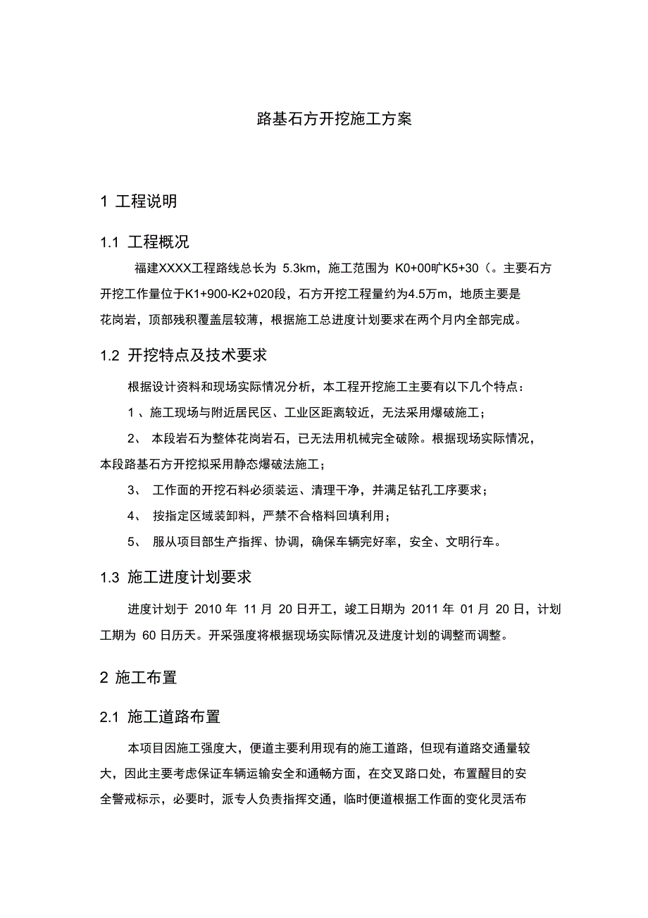 石方开挖施工方案资料讲解_第1页