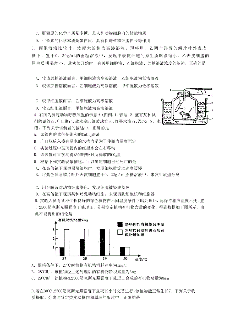 江苏省高三调研测试生物试题_第2页