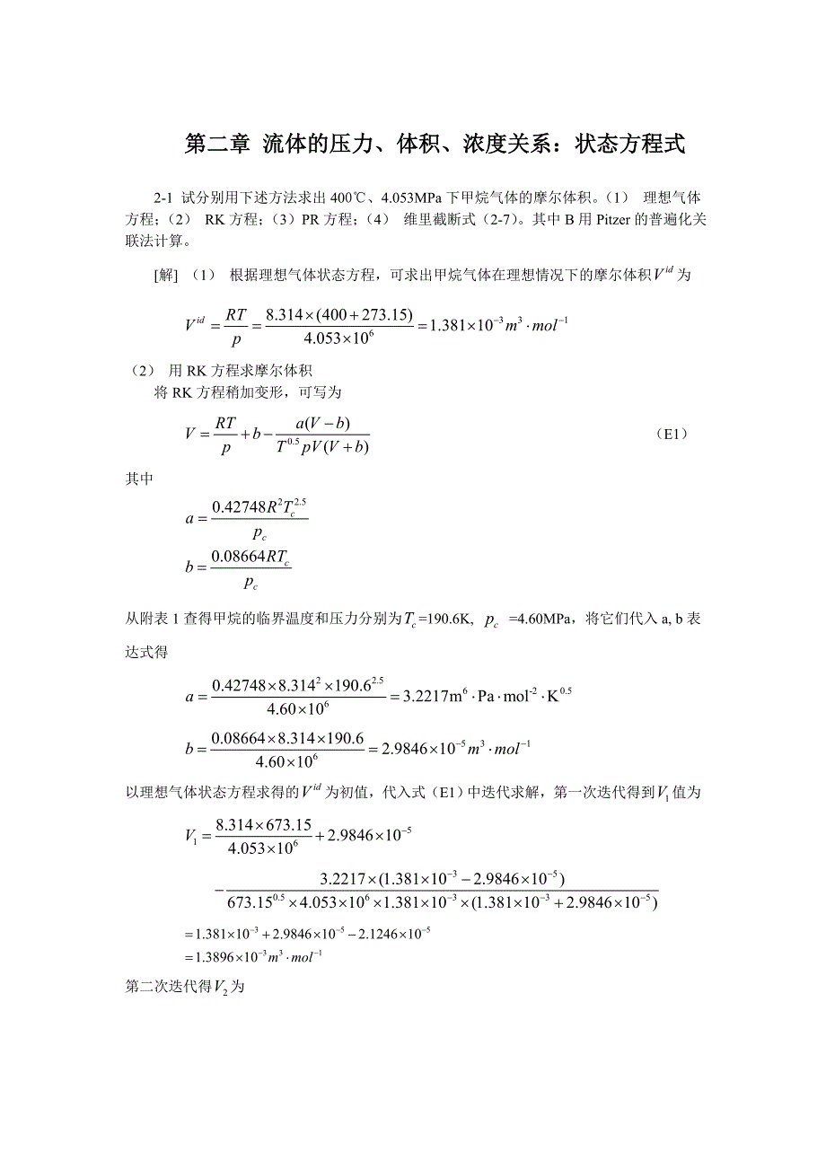 化工热力学第一二三章完整答案_第1页