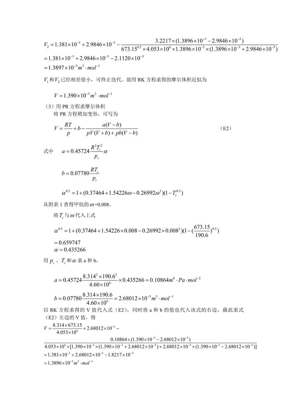 化工热力学第一二三章完整答案_第2页