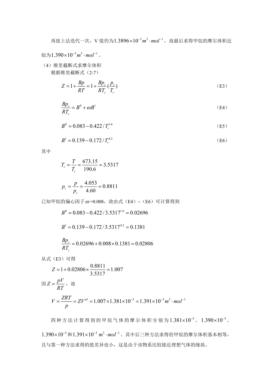 化工热力学第一二三章完整答案_第3页