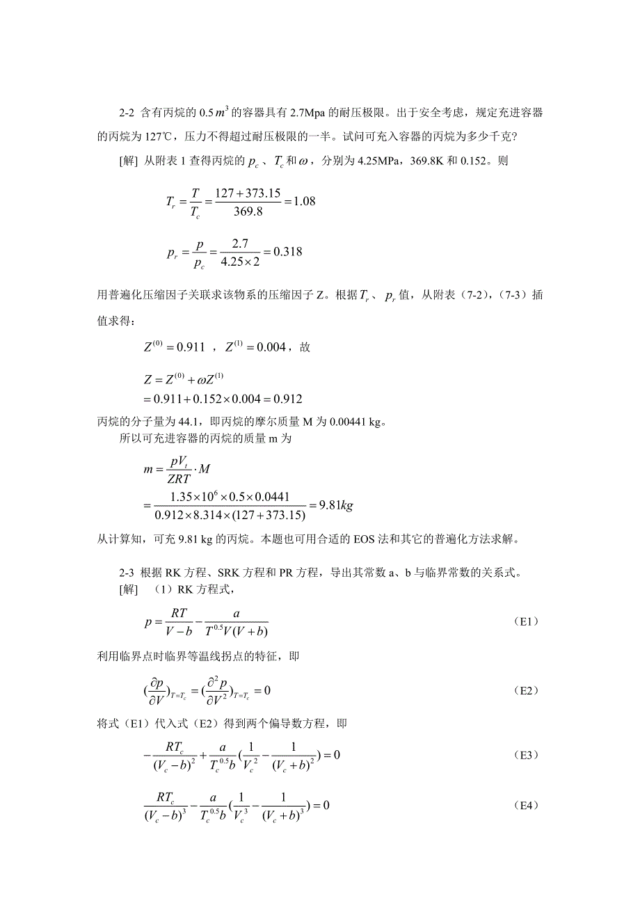 化工热力学第一二三章完整答案_第4页