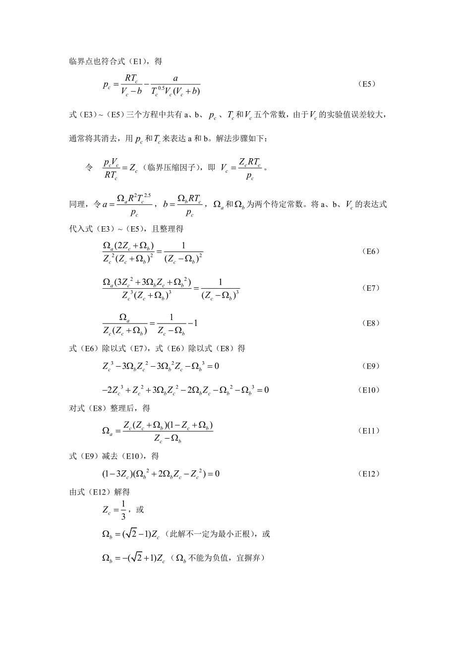 化工热力学第一二三章完整答案_第5页