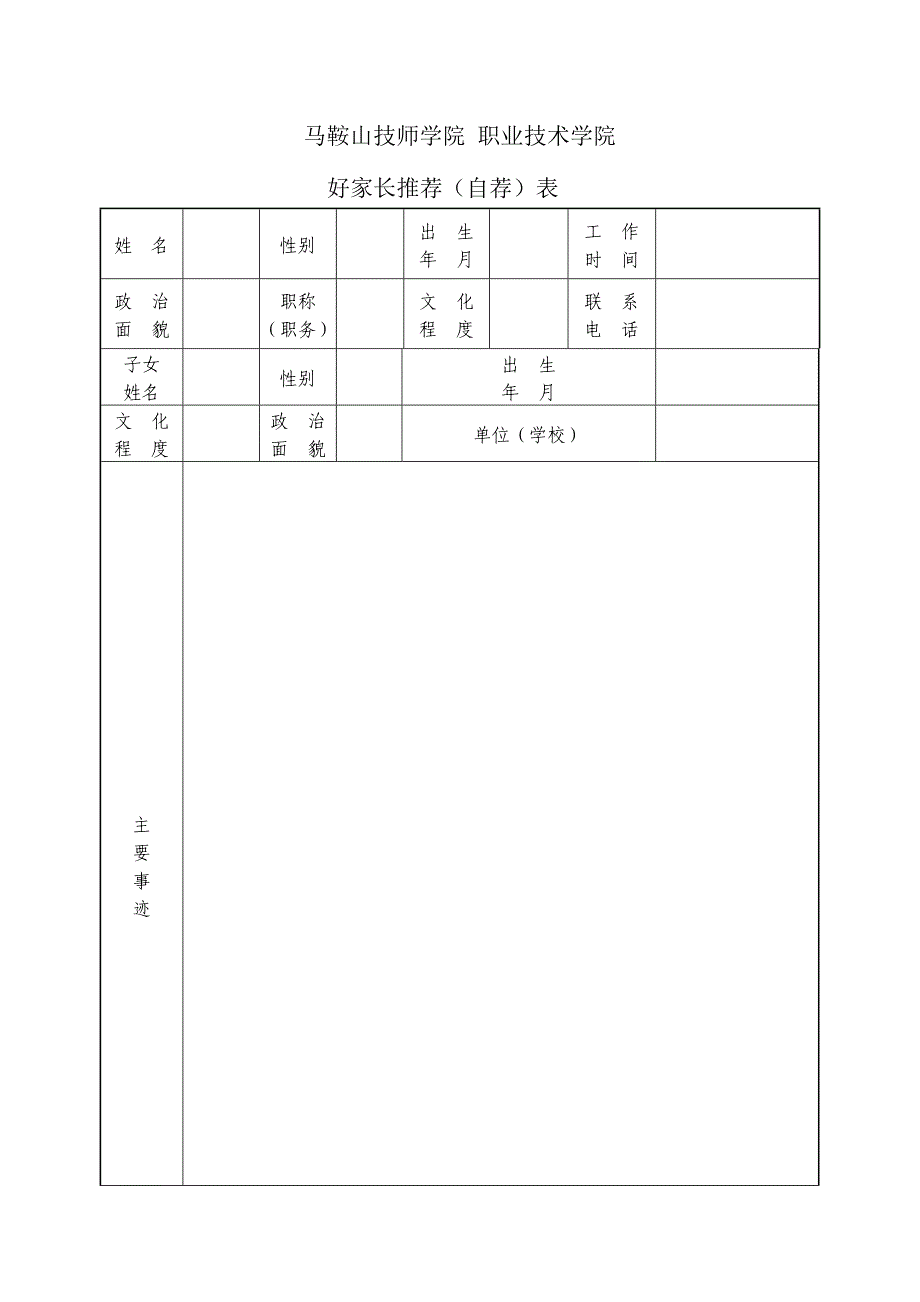 马鞍山技师学院职业技术学院_第1页