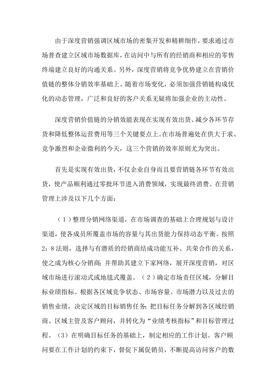 深度营销模式及导入流程_第5页