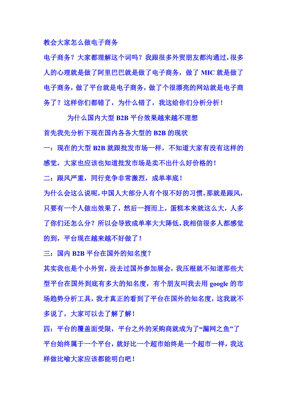 教会大家怎么做电子商务.doc_第1页