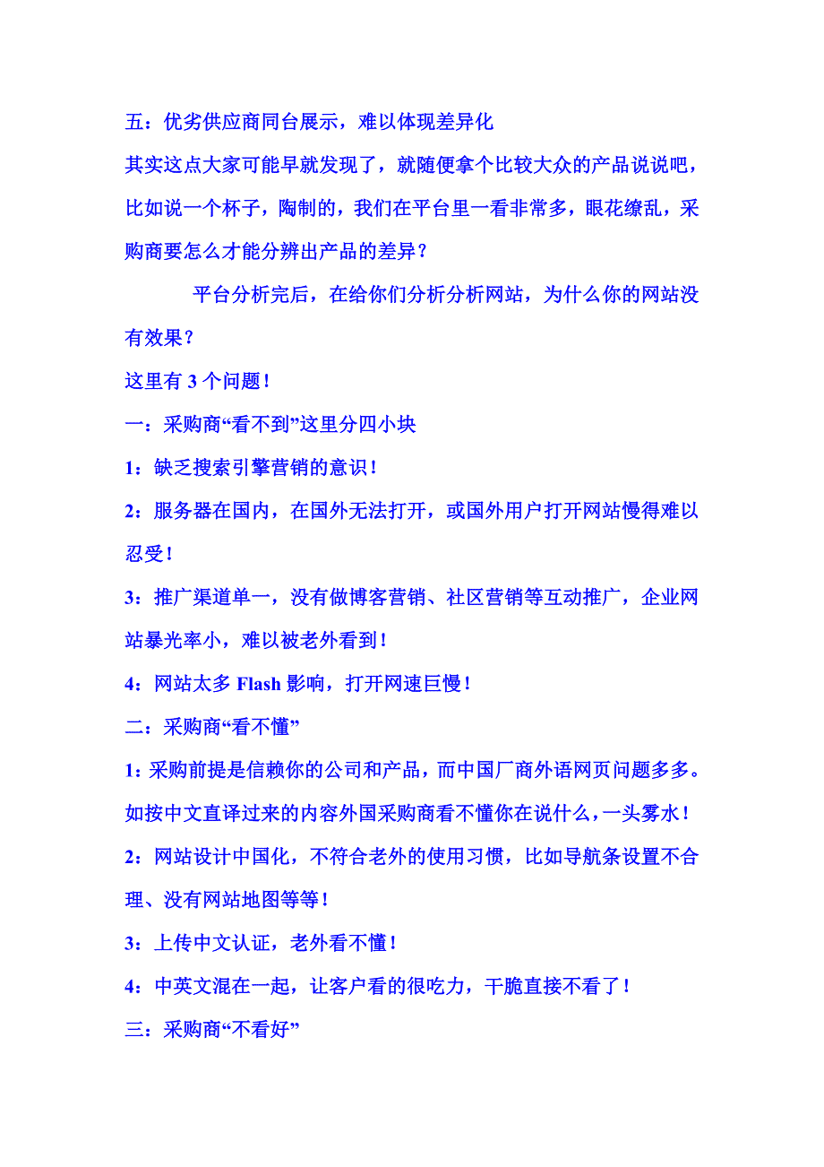 教会大家怎么做电子商务.doc_第2页