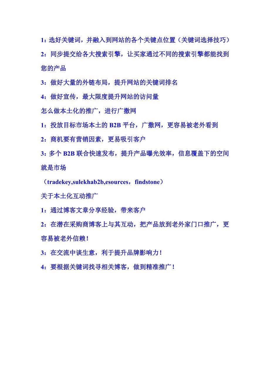 教会大家怎么做电子商务.doc_第5页