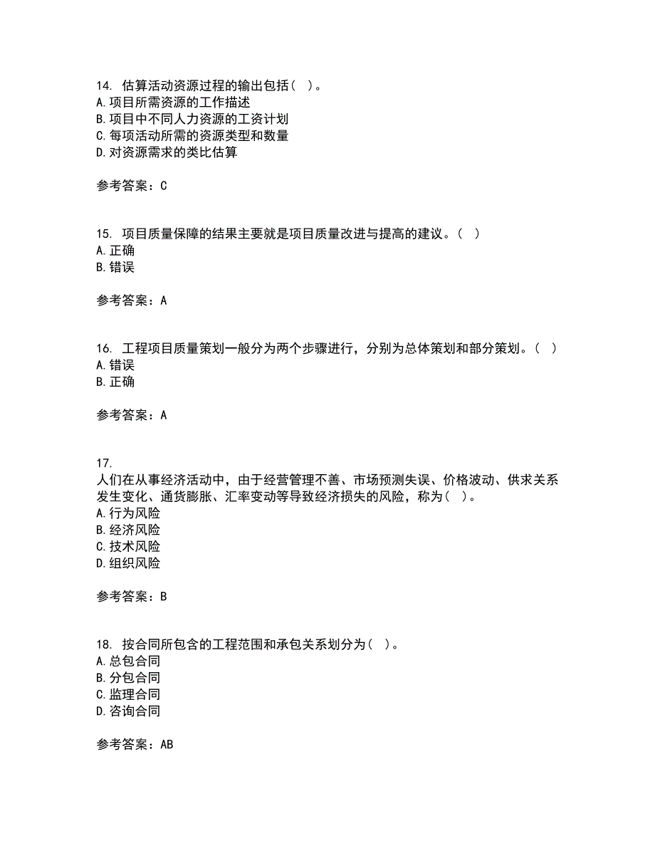 南开大学21春《工程项目管理》在线作业二满分答案_35_第4页