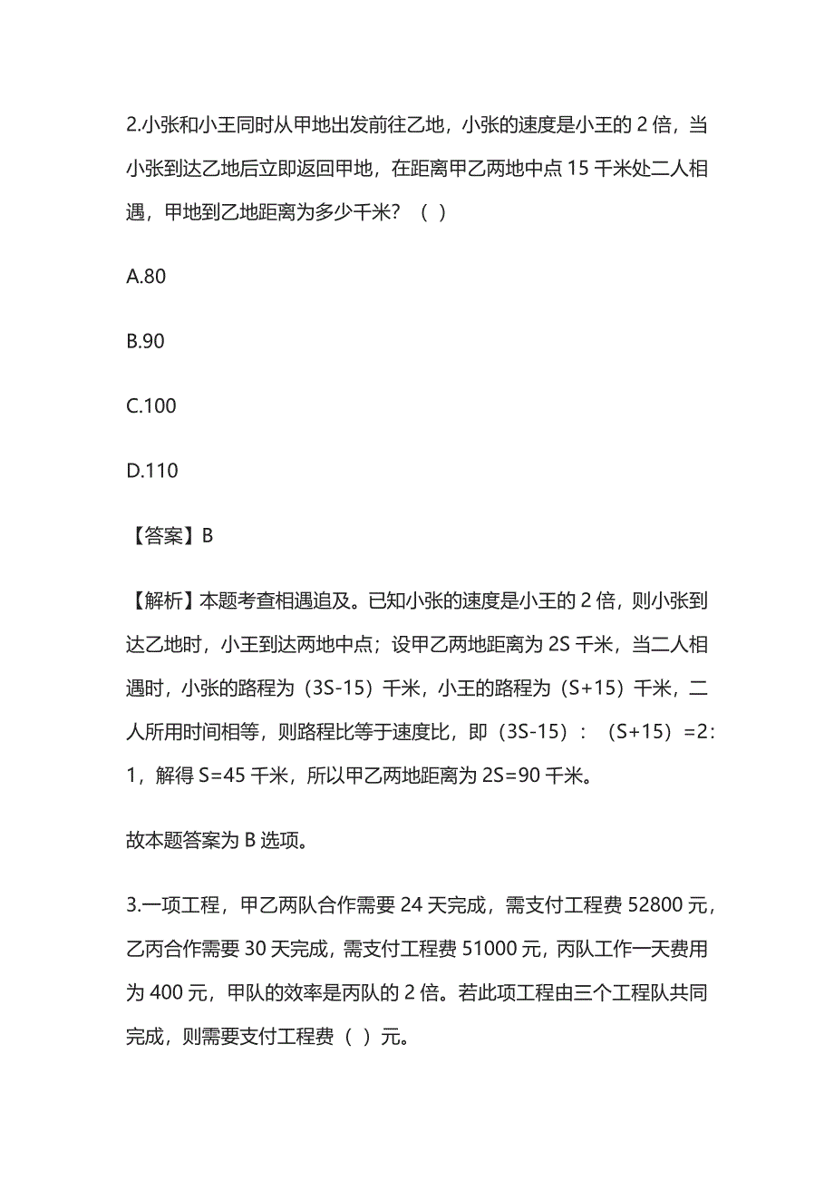 2023年版教师招聘考试内部培训题库含答案[全考点]w.docx_第2页