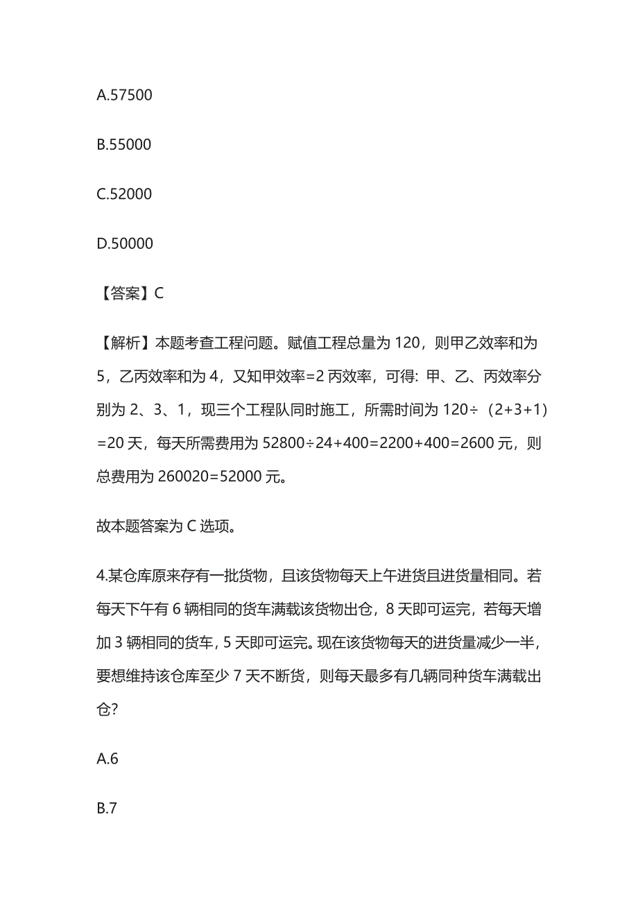 2023年版教师招聘考试内部培训题库含答案[全考点]w.docx_第3页