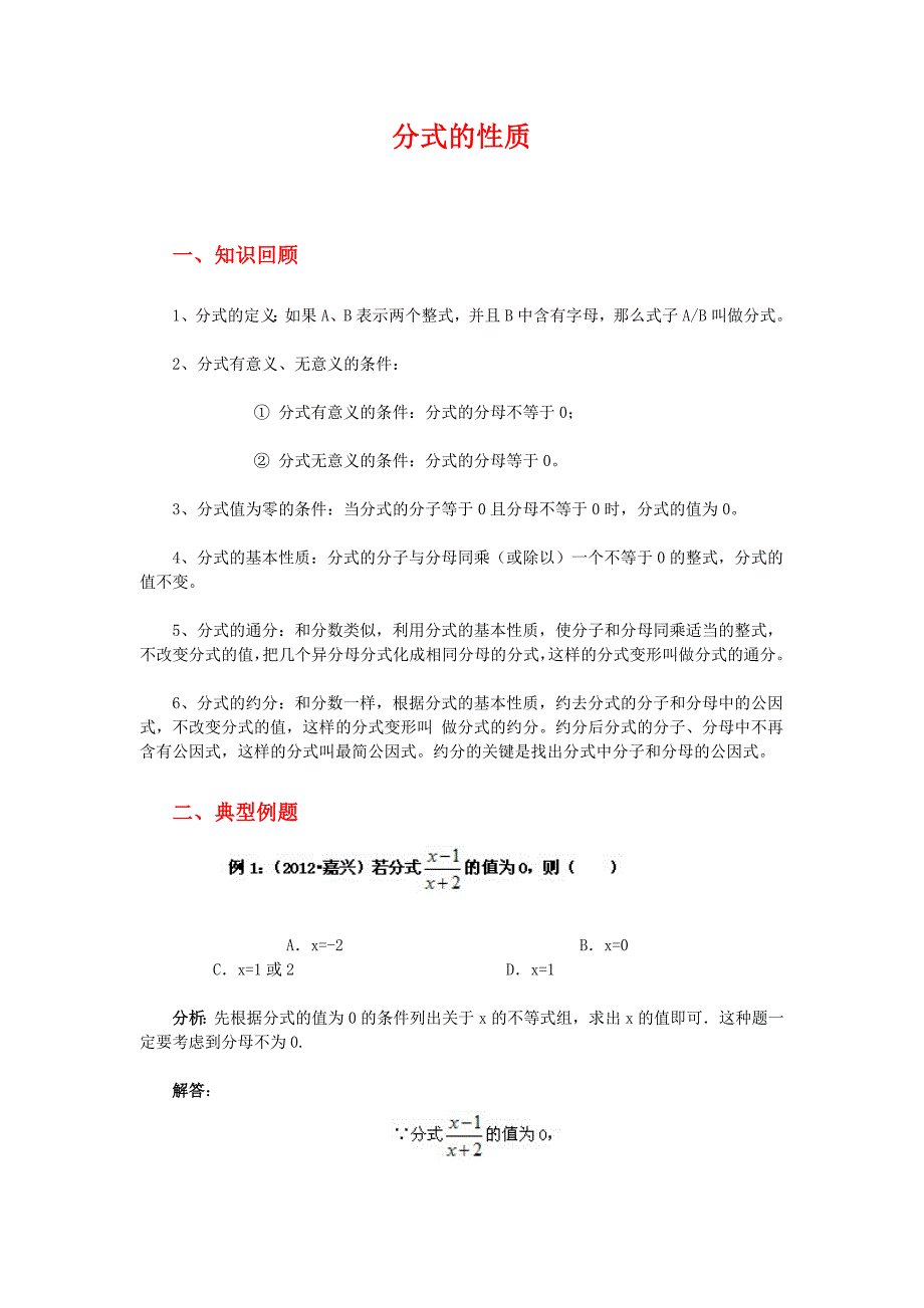 分式经典例题及答案_第1页